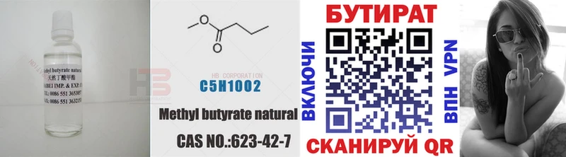 Бутират Butirat  наркошоп  Кола 
